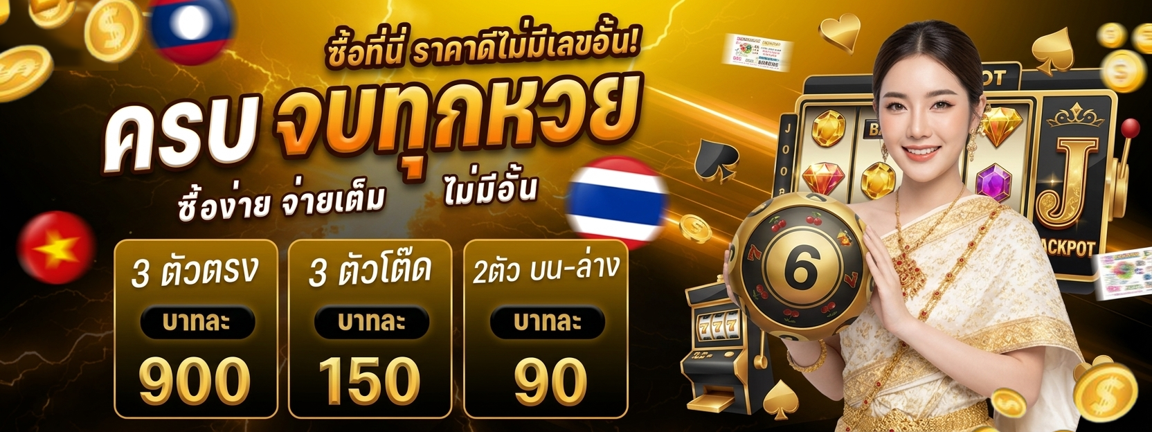 ล็ อ ต โต้ 432
